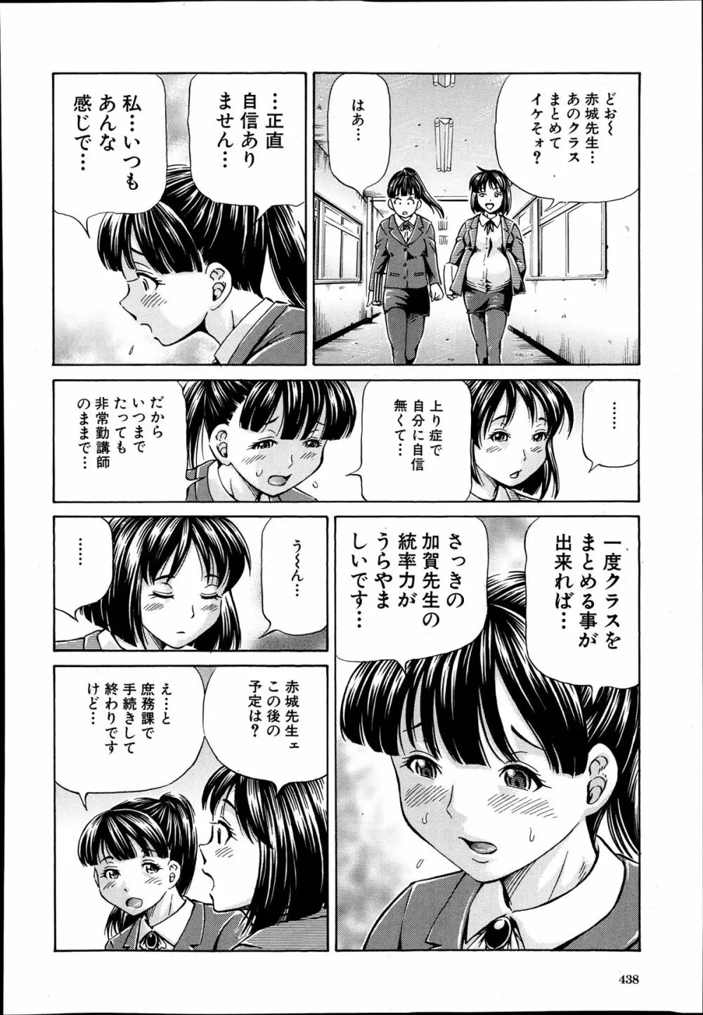 COMIC 夢幻転生 2013年12月号 Page.438