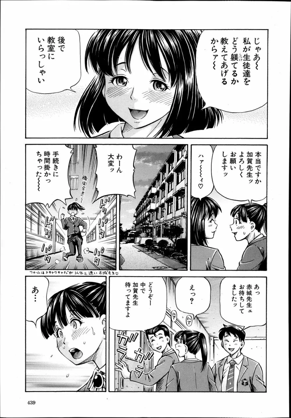 COMIC 夢幻転生 2013年12月号 Page.439