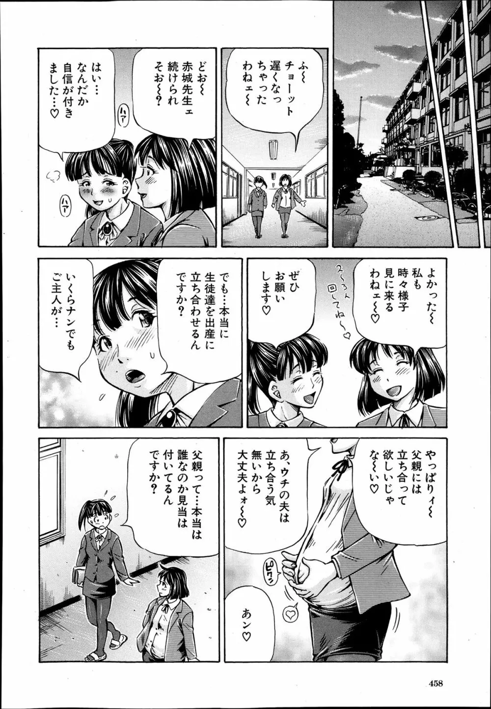 COMIC 夢幻転生 2013年12月号 Page.458