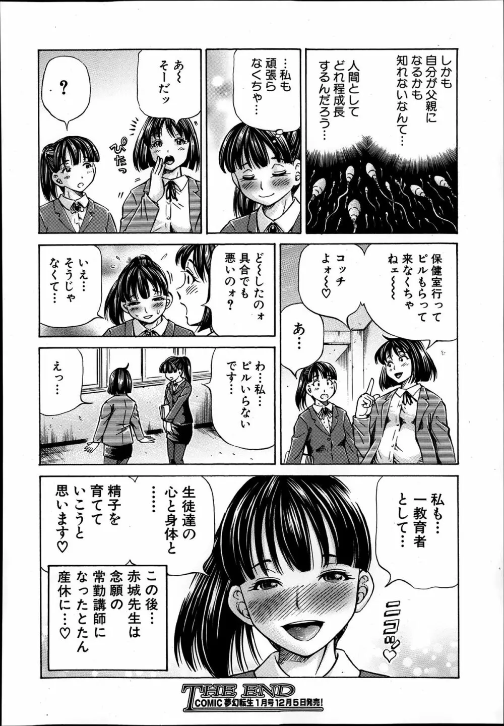 COMIC 夢幻転生 2013年12月号 Page.460