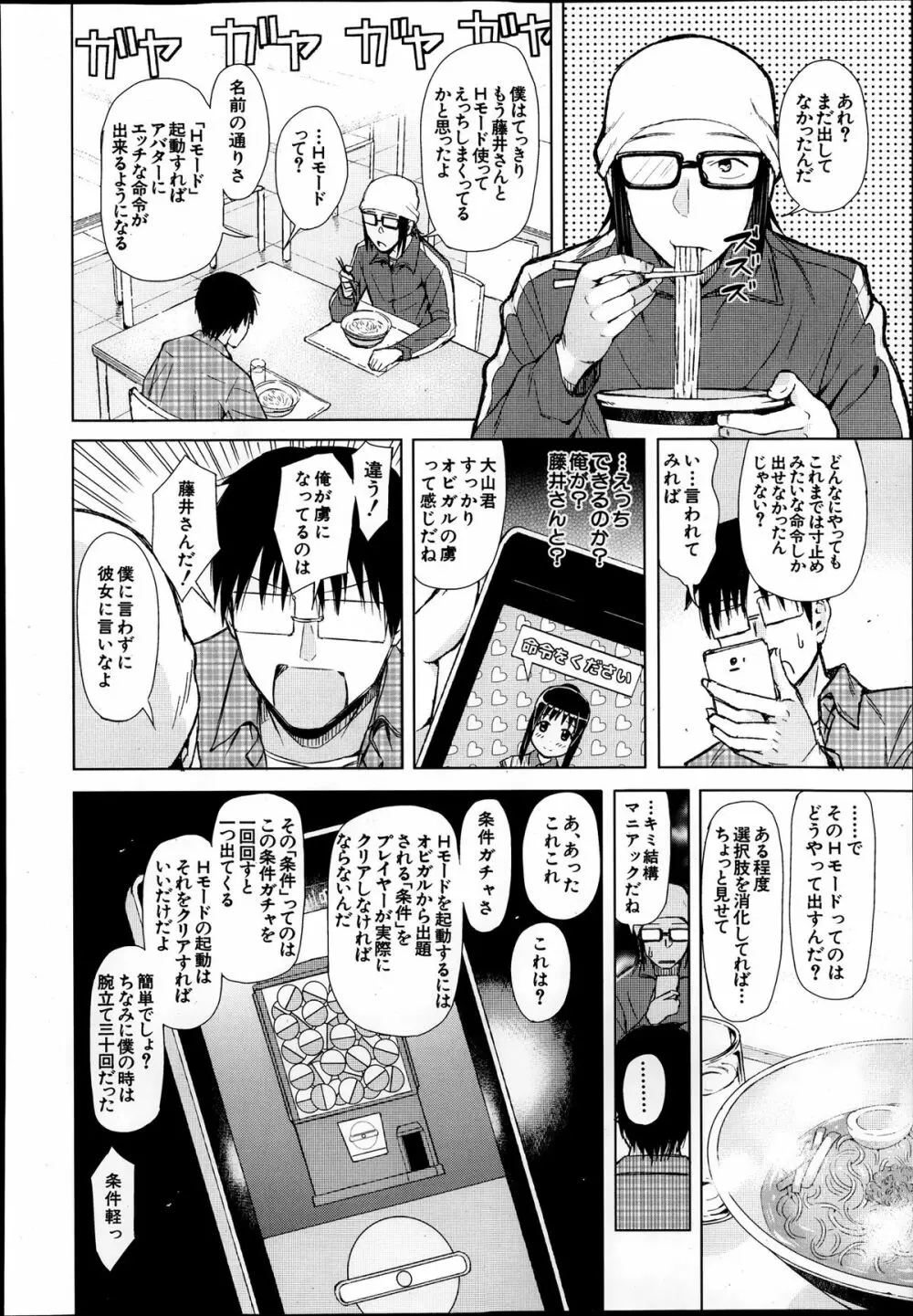 COMIC 夢幻転生 2013年12月号 Page.512