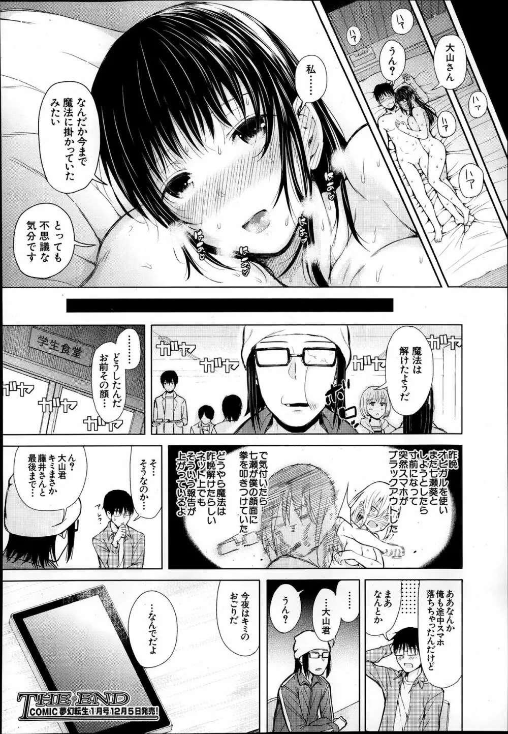 COMIC 夢幻転生 2013年12月号 Page.528