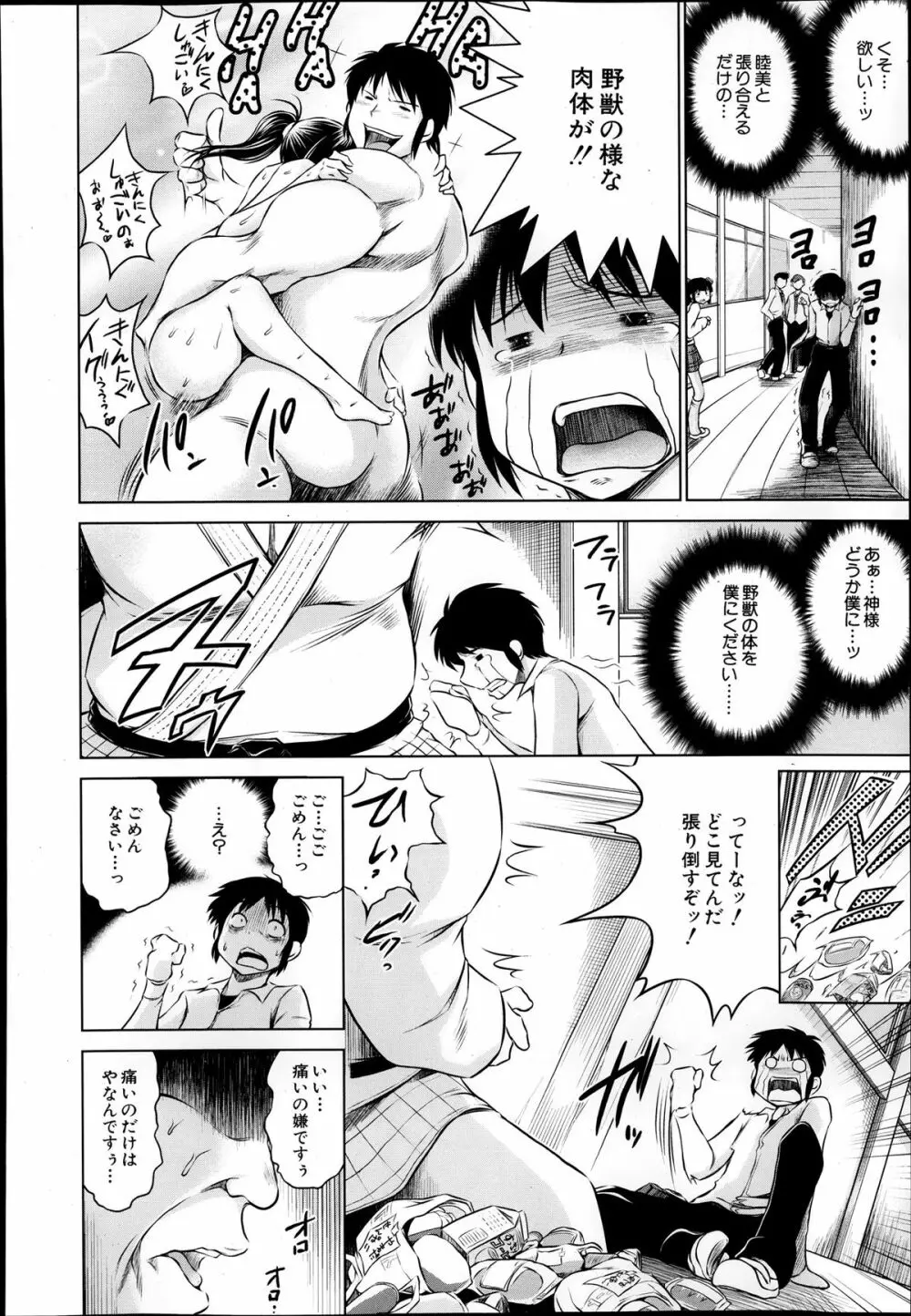 COMIC 夢幻転生 2013年12月号 Page.540
