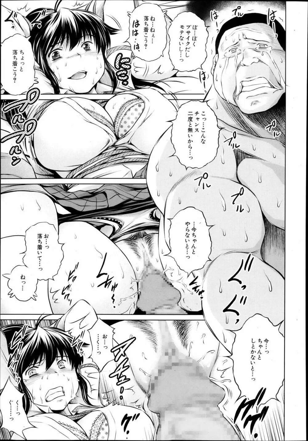 COMIC 夢幻転生 2013年12月号 Page.559