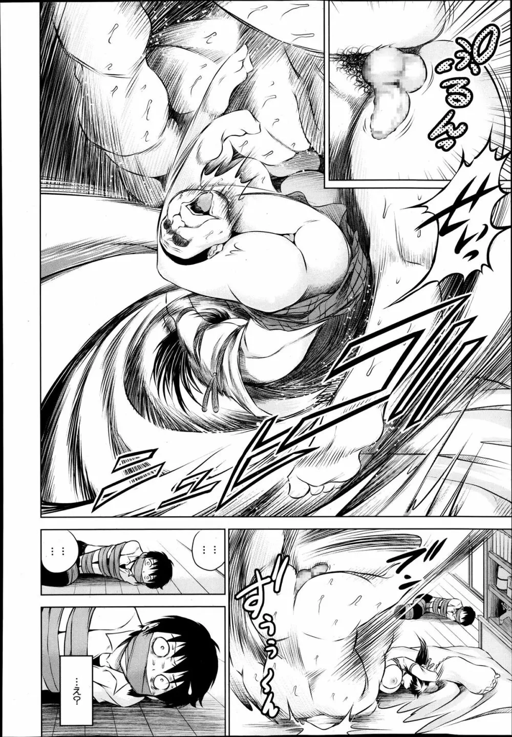 COMIC 夢幻転生 2013年12月号 Page.570