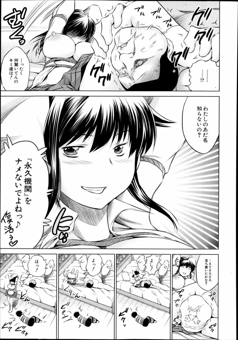 COMIC 夢幻転生 2013年12月号 Page.571