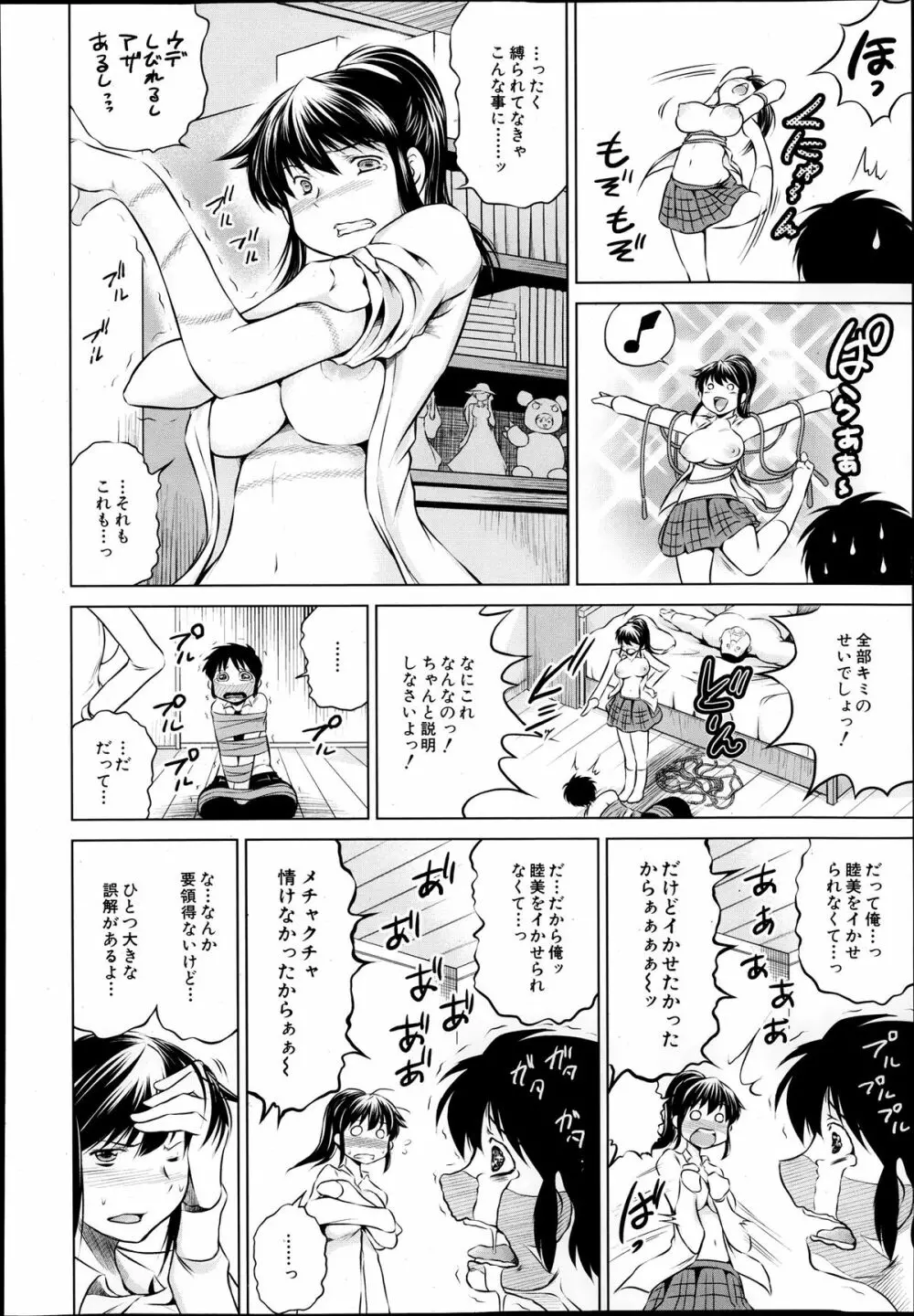COMIC 夢幻転生 2013年12月号 Page.572