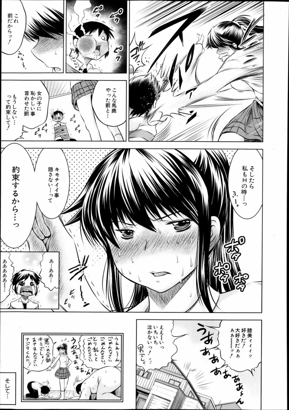 COMIC 夢幻転生 2013年12月号 Page.575
