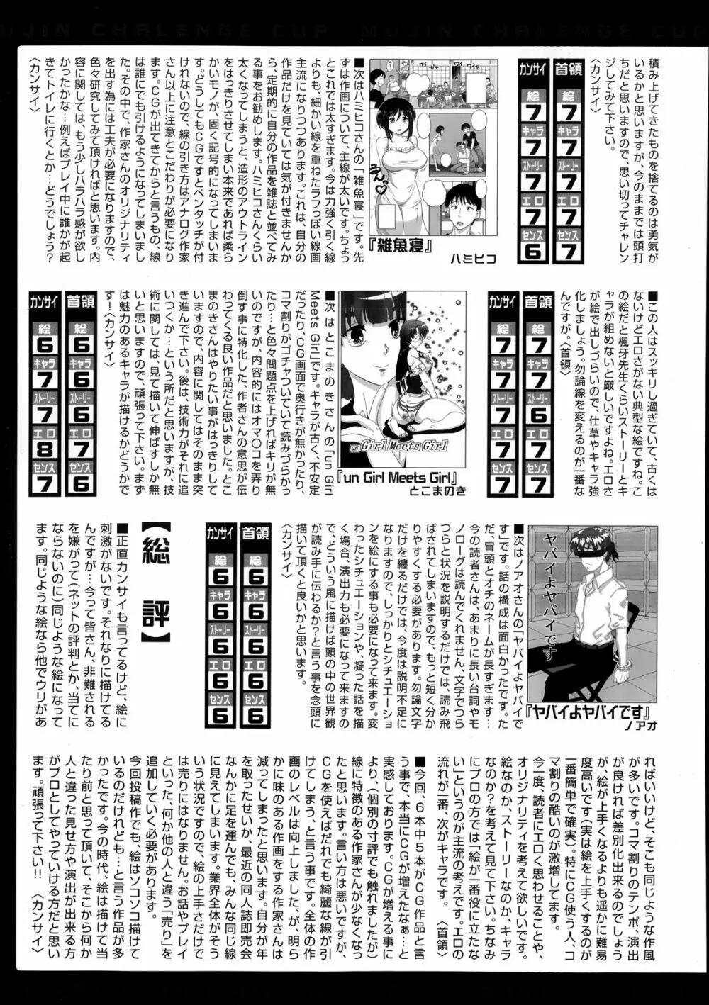 COMIC 夢幻転生 2013年12月号 Page.583
