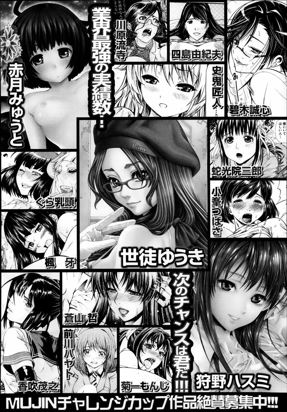 COMIC 夢幻転生 2013年12月号 Page.584