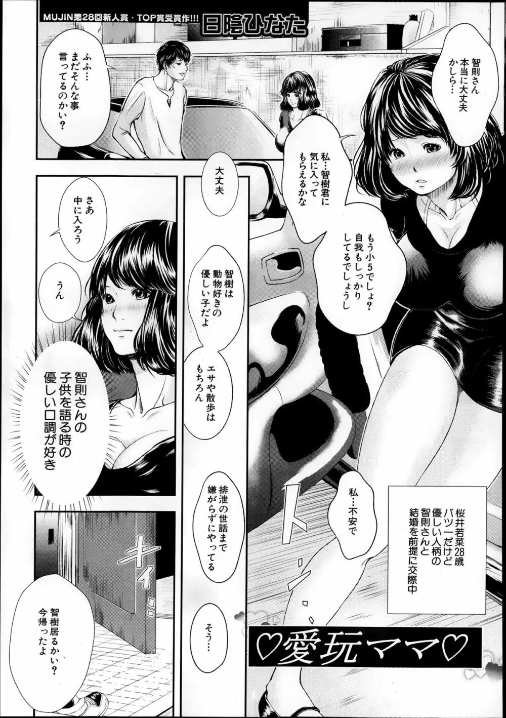 COMIC 夢幻転生 2013年12月号 Page.585