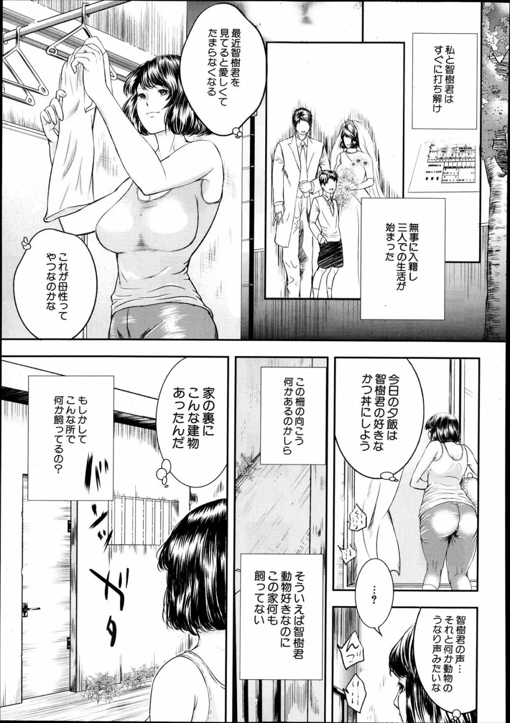 COMIC 夢幻転生 2013年12月号 Page.587