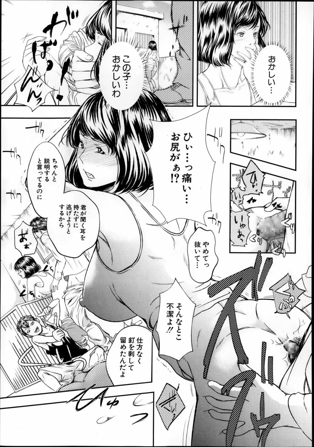 COMIC 夢幻転生 2013年12月号 Page.589
