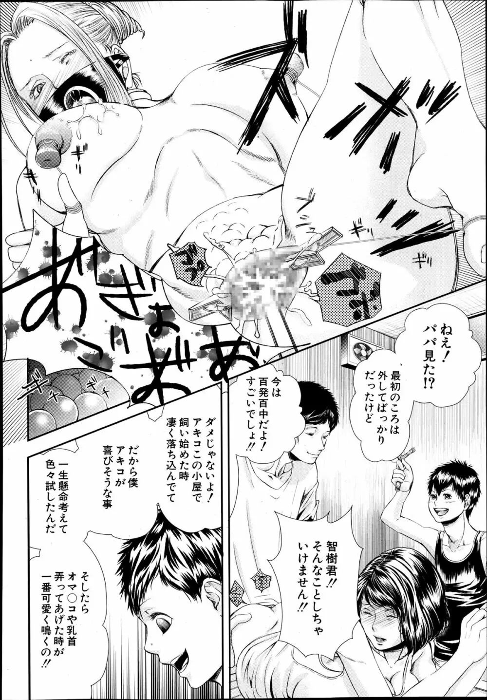 COMIC 夢幻転生 2013年12月号 Page.590