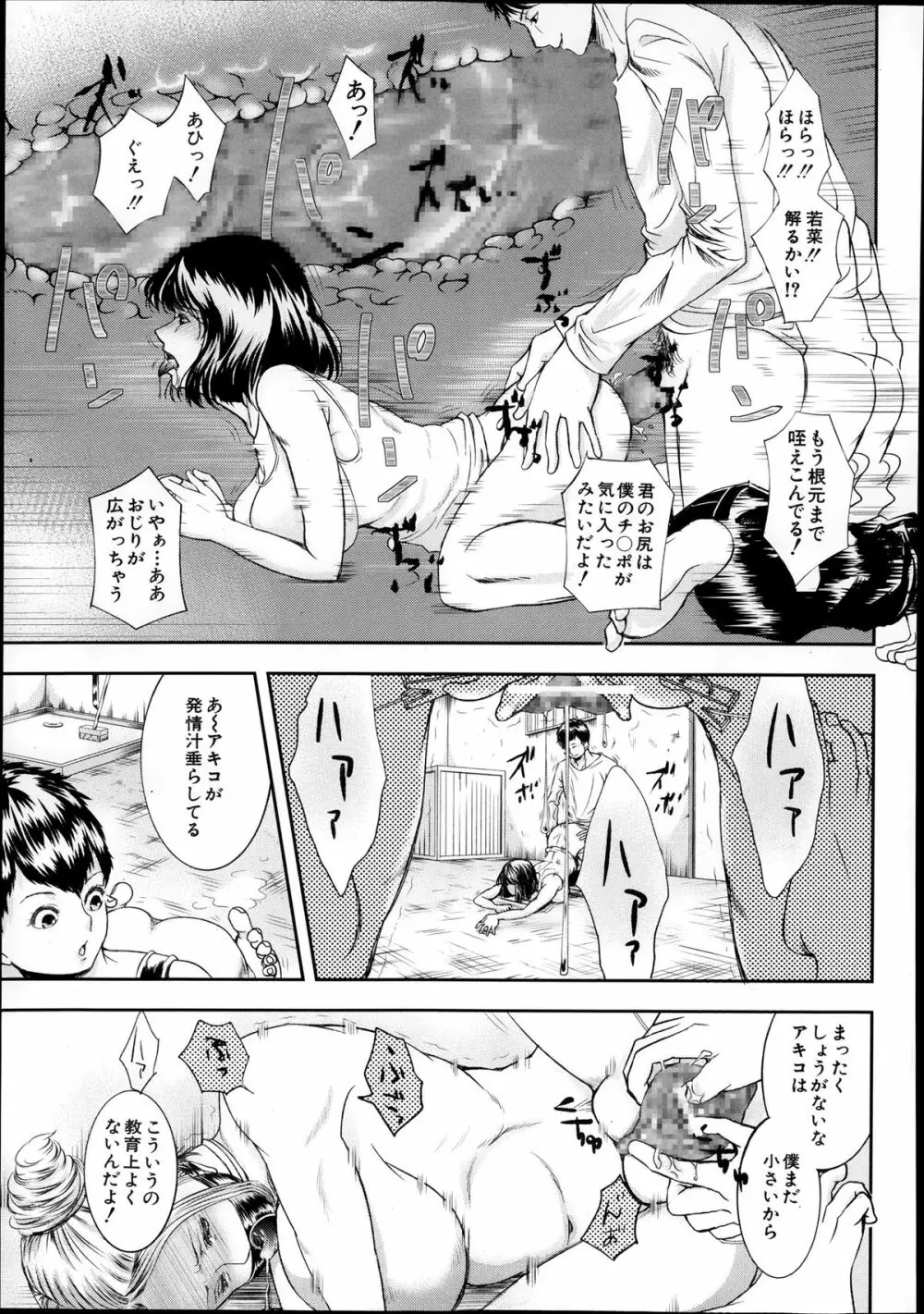 COMIC 夢幻転生 2013年12月号 Page.593