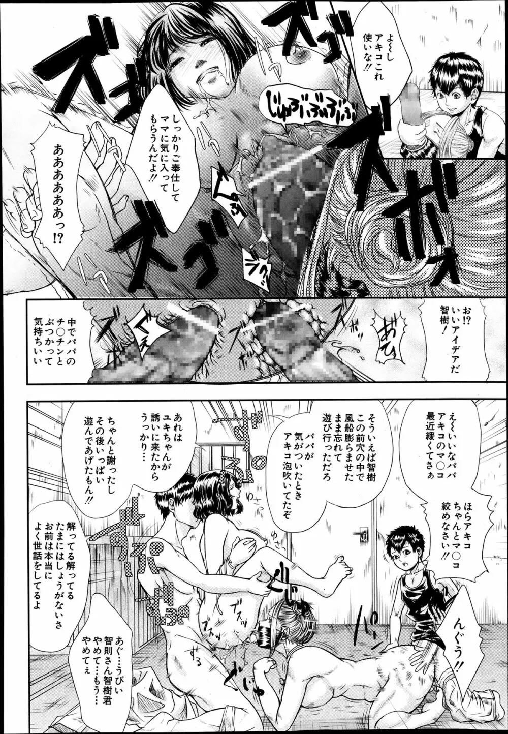 COMIC 夢幻転生 2013年12月号 Page.596