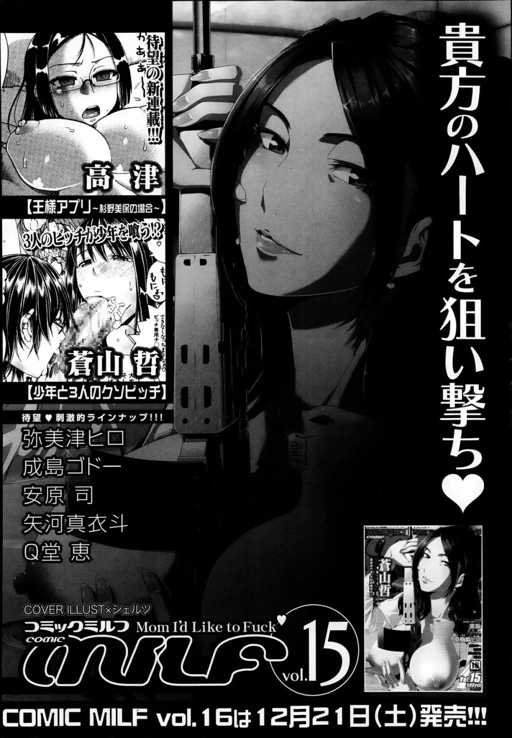 COMIC 夢幻転生 2013年12月号 Page.604