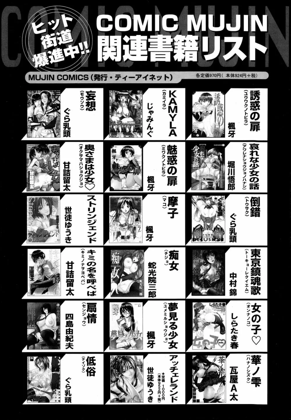 COMIC 夢幻転生 2013年12月号 Page.606