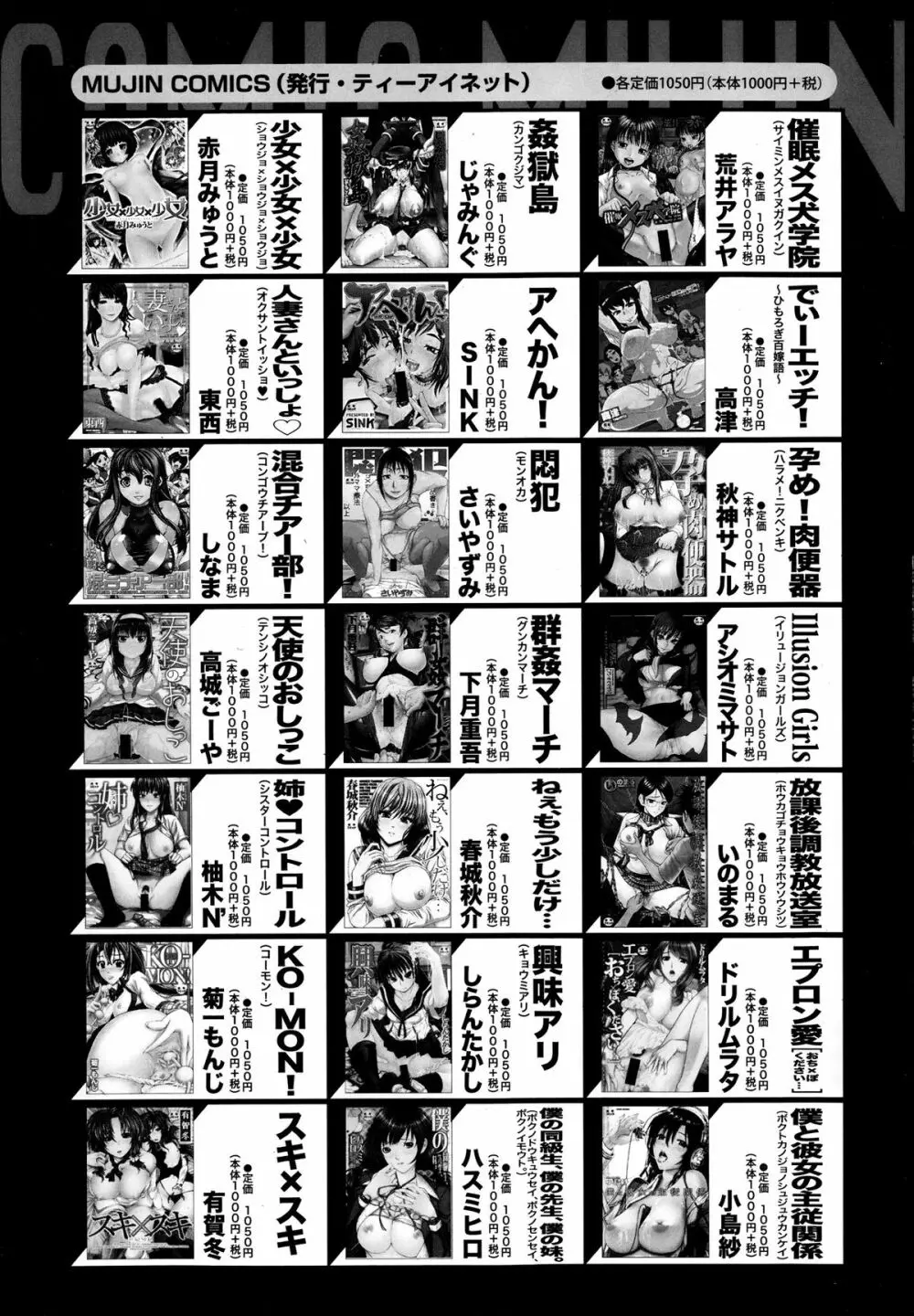 COMIC 夢幻転生 2013年12月号 Page.614