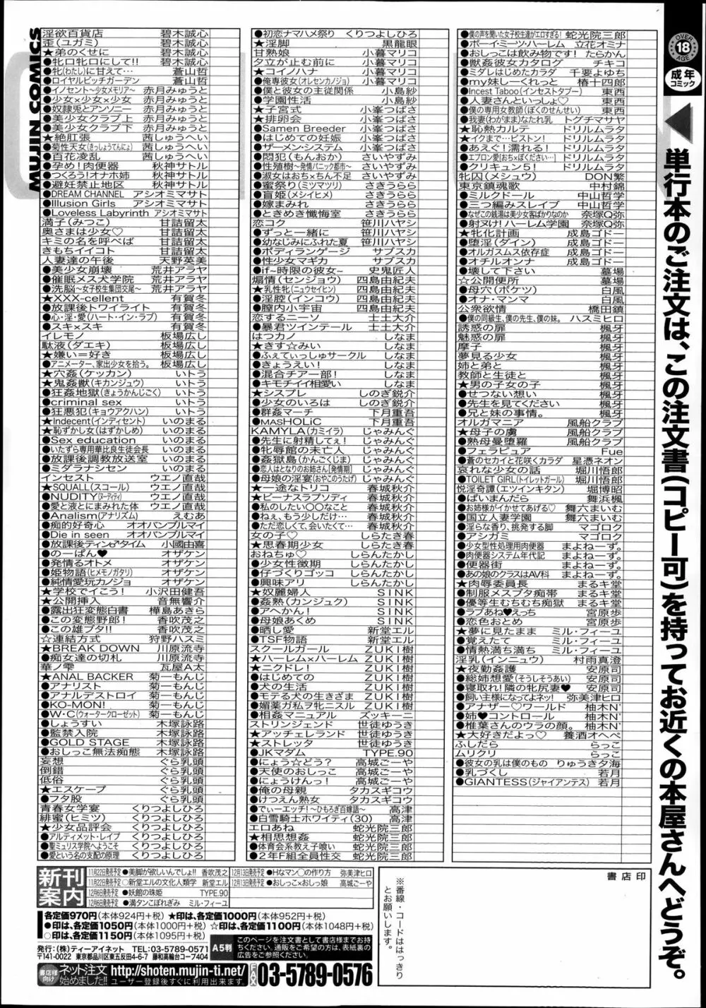 COMIC 夢幻転生 2013年12月号 Page.619
