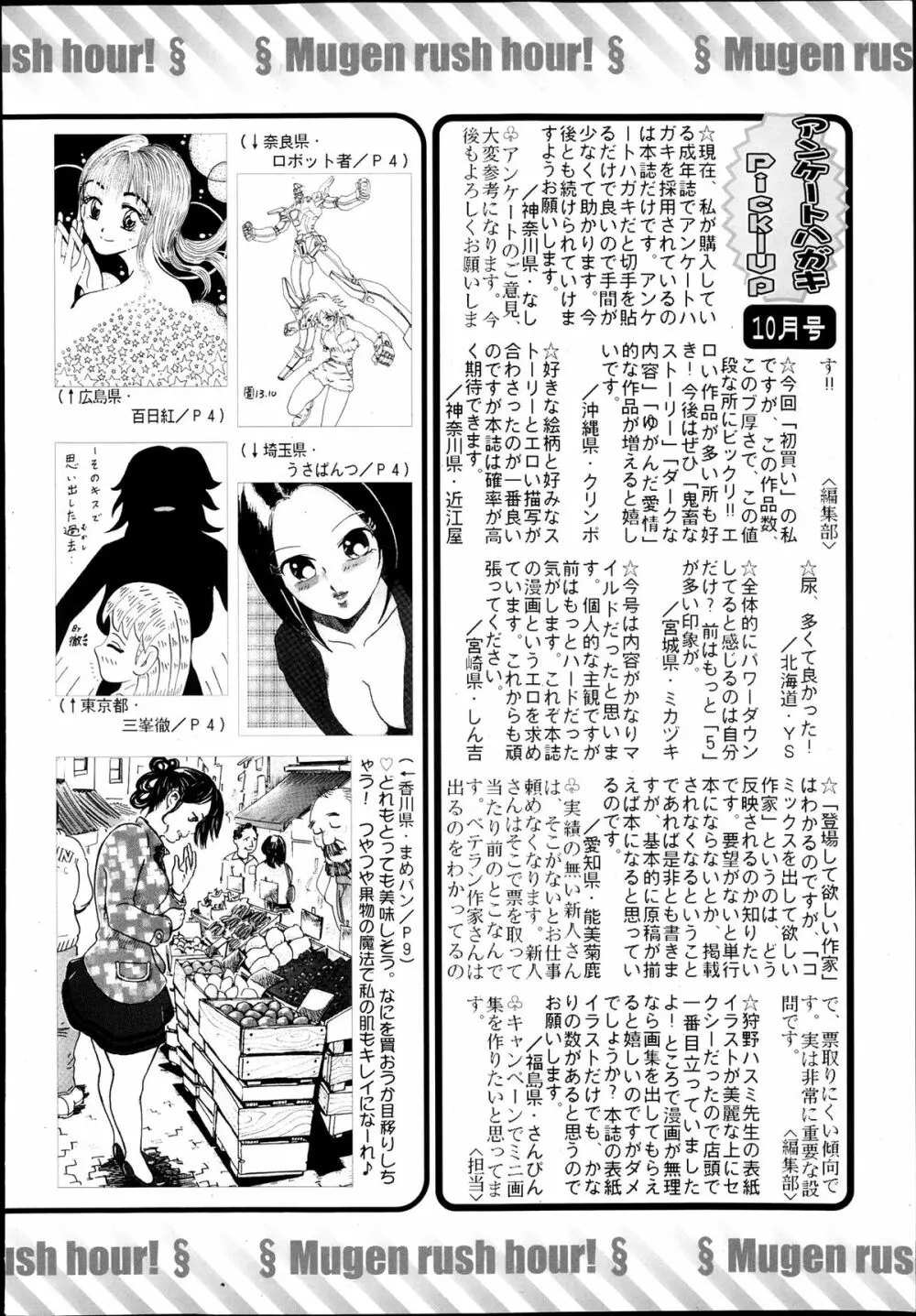COMIC 夢幻転生 2013年12月号 Page.630