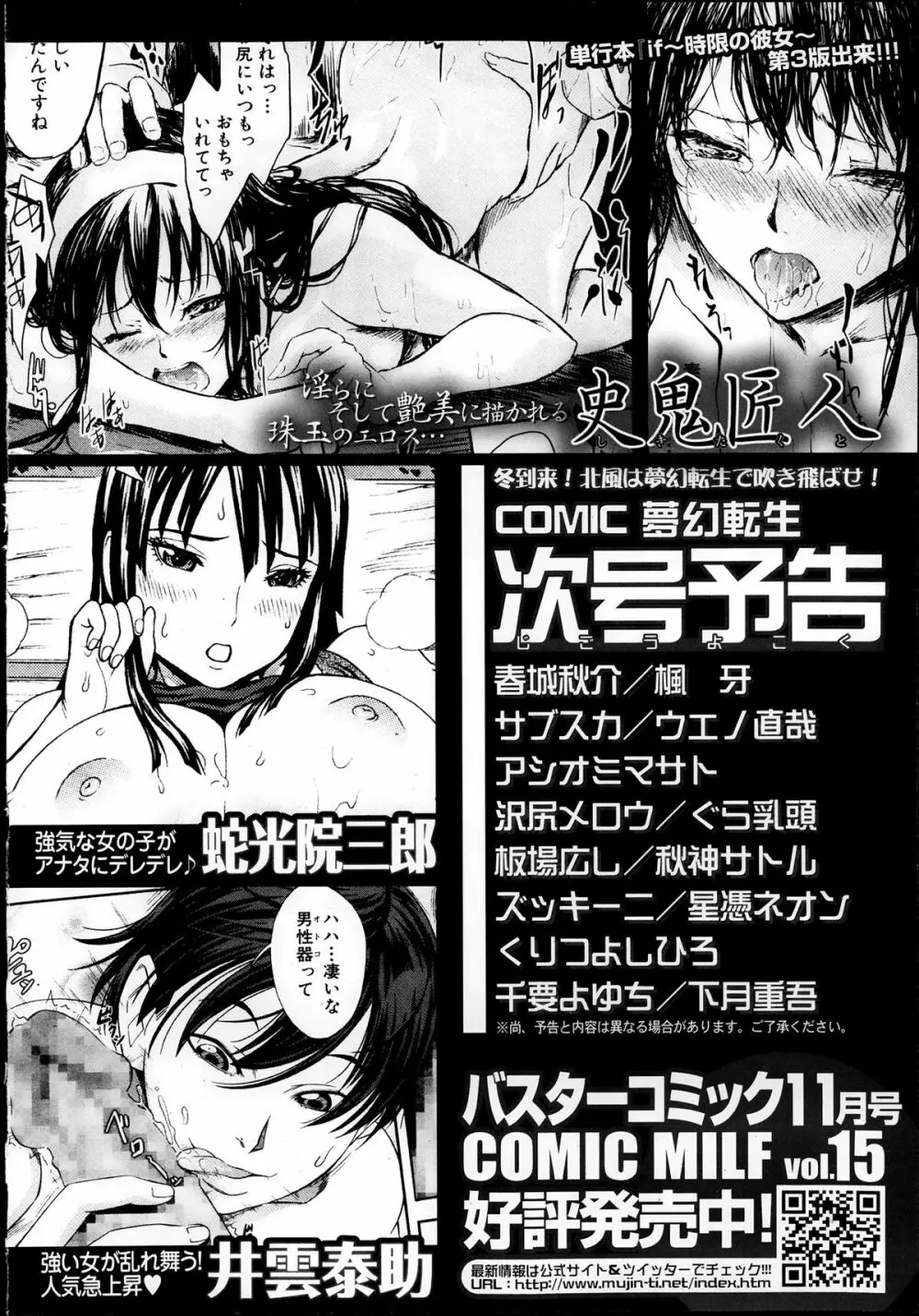 COMIC 夢幻転生 2013年12月号 Page.636