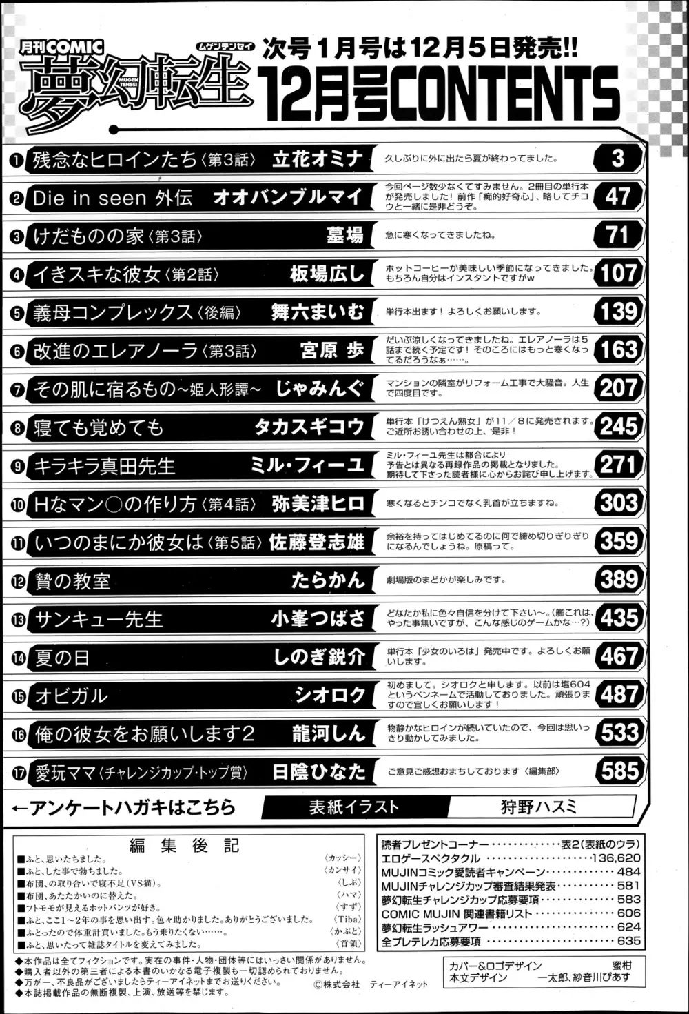 COMIC 夢幻転生 2013年12月号 Page.638