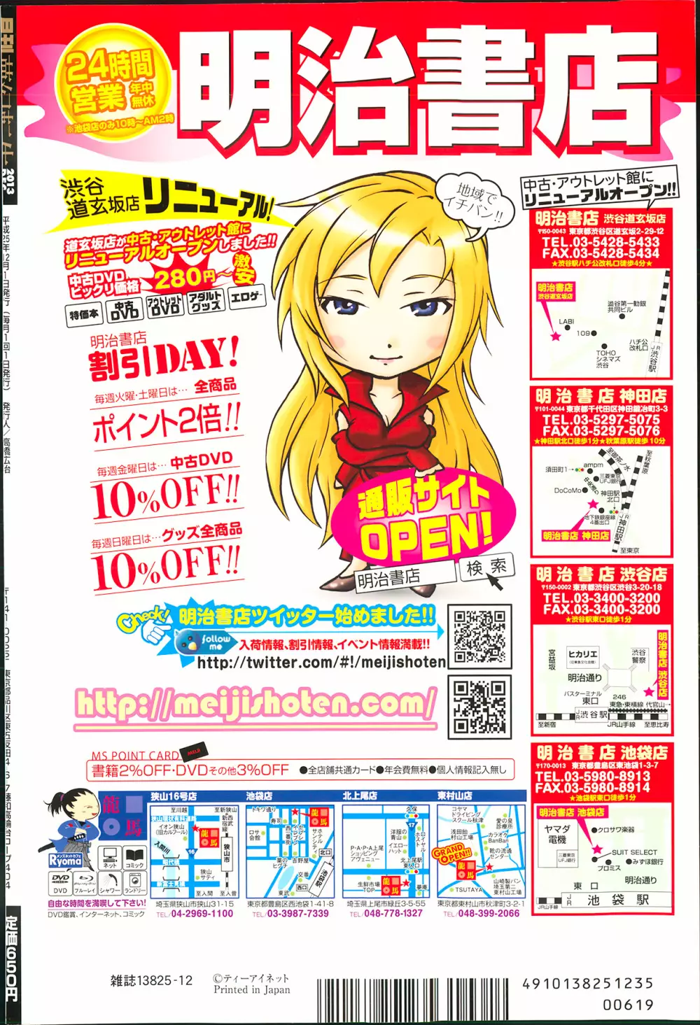 COMIC 夢幻転生 2013年12月号 Page.640
