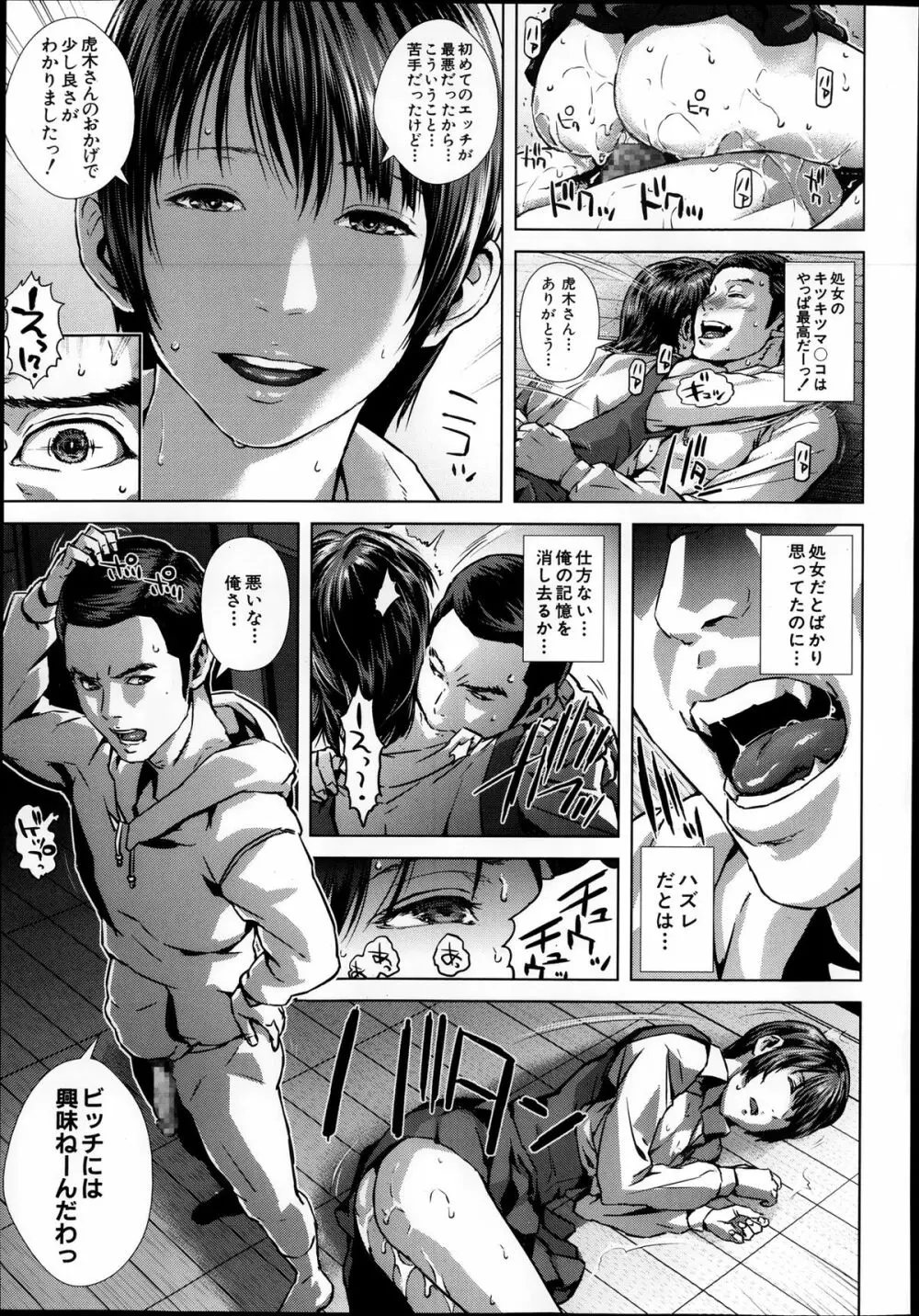 COMIC 夢幻転生 2013年12月号 Page.65