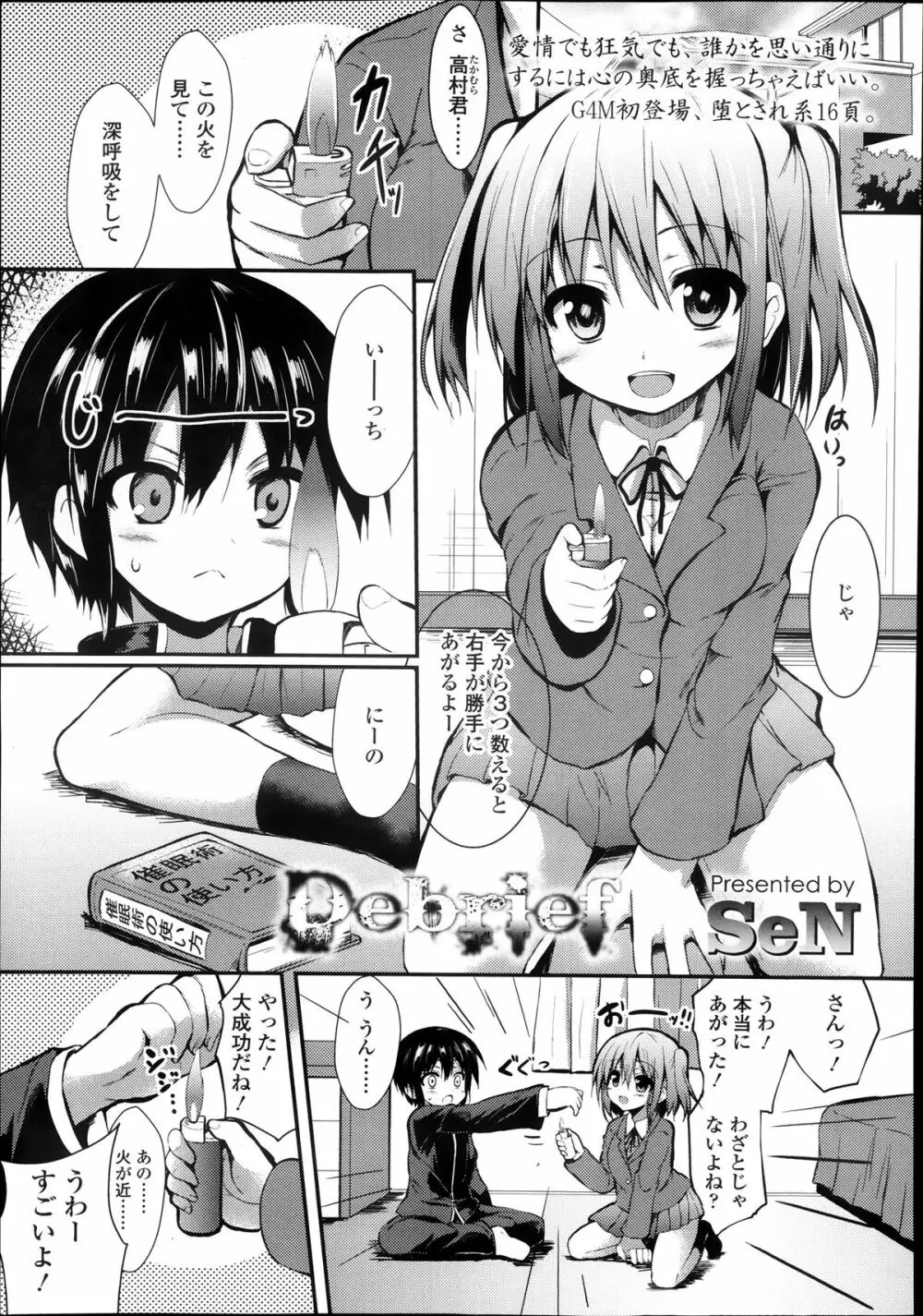 ガールズフォーム Vol.05 Page.103