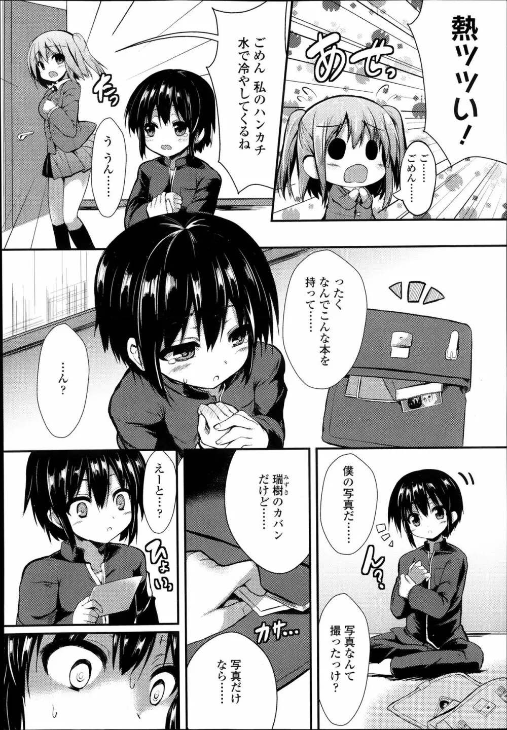 ガールズフォーム Vol.05 Page.104