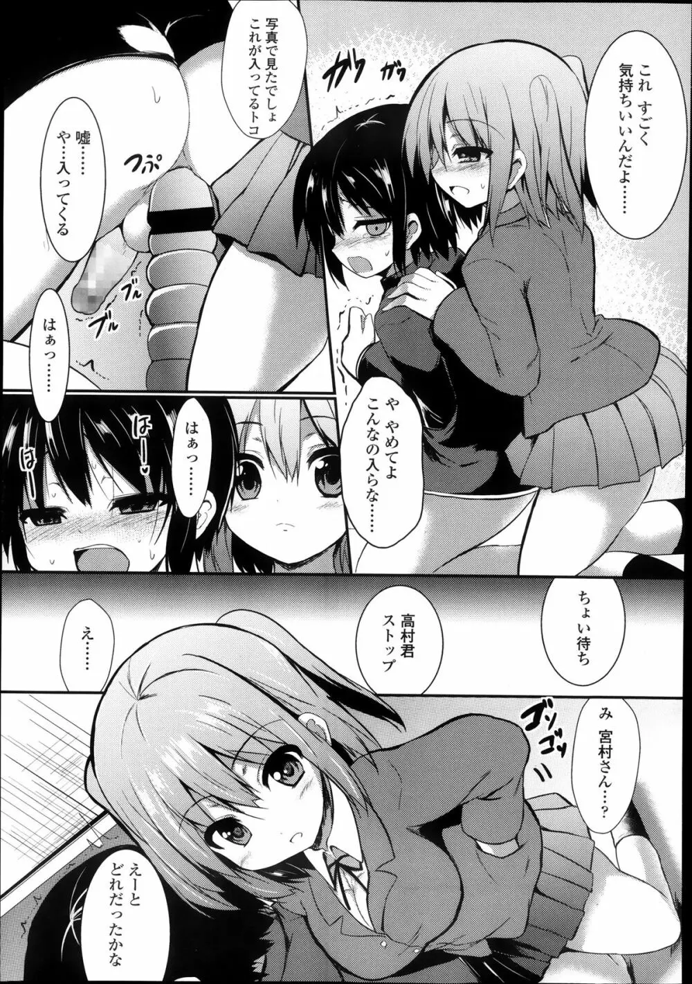 ガールズフォーム Vol.05 Page.111