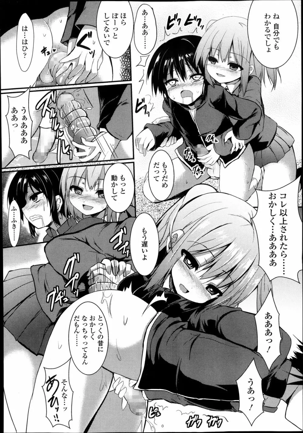 ガールズフォーム Vol.05 Page.114