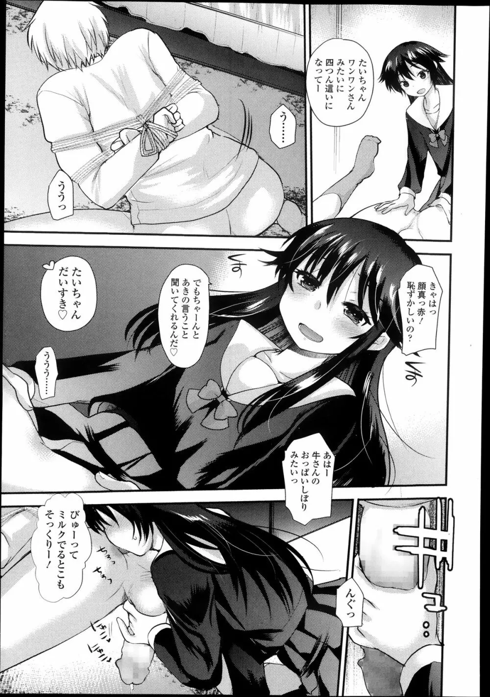 ガールズフォーム Vol.05 Page.197