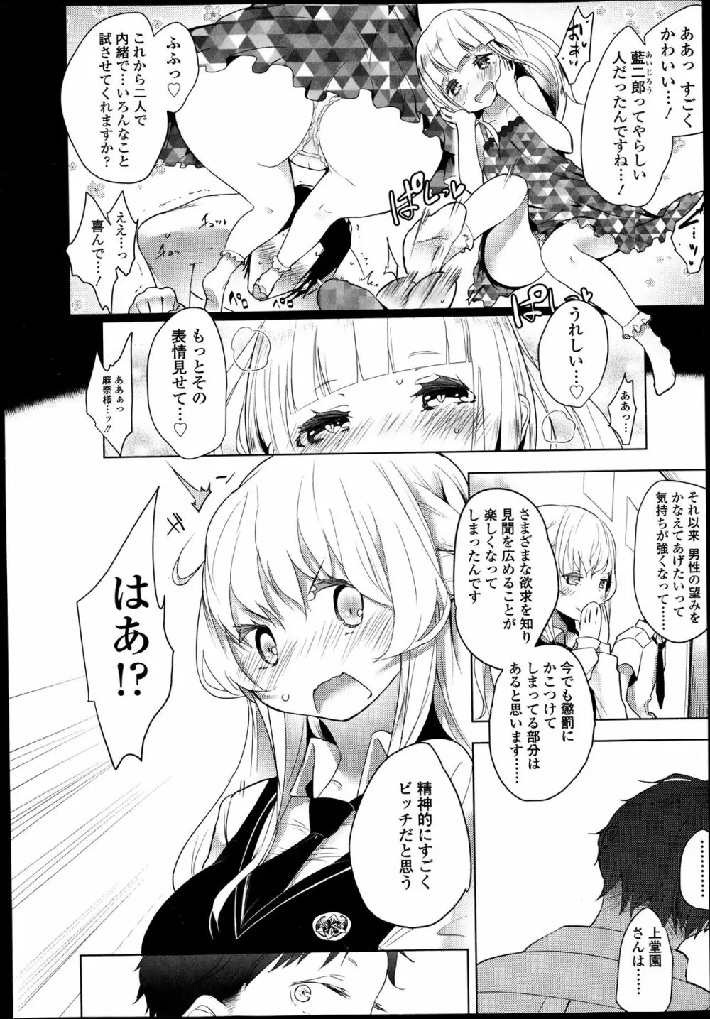 ガールズフォーム Vol.05 Page.28