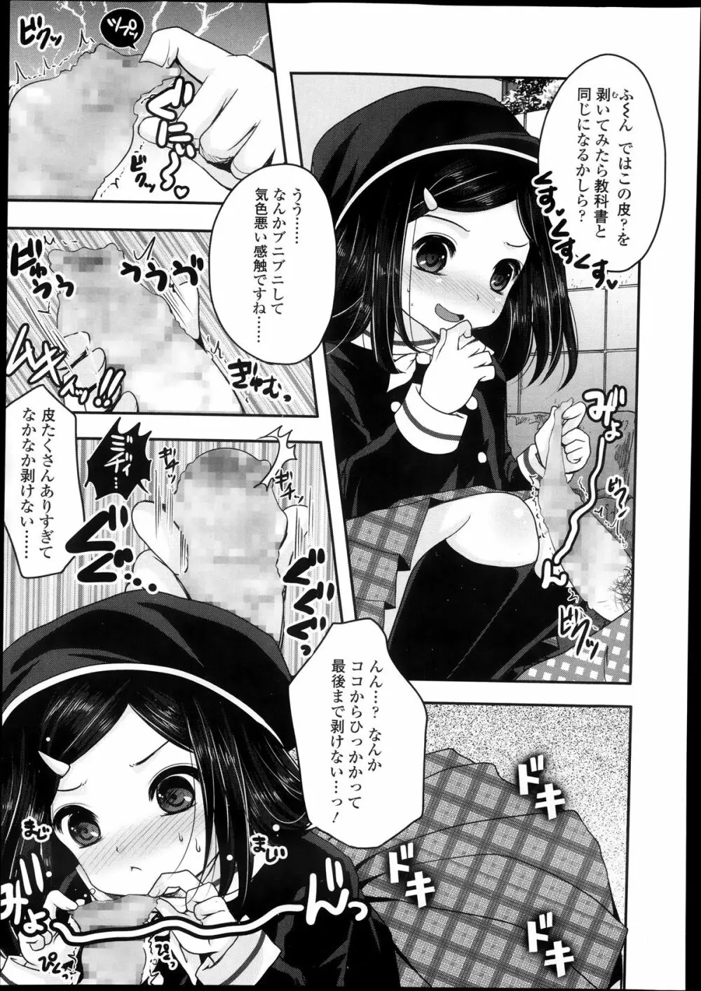 ガールズフォーム Vol.05 Page.289