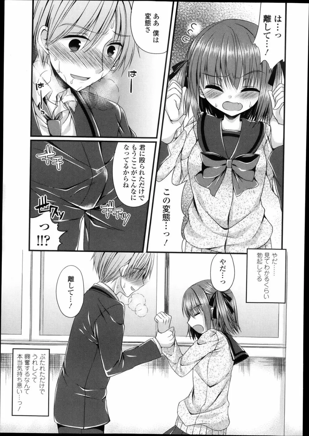 ガールズフォーム Vol.05 Page.307