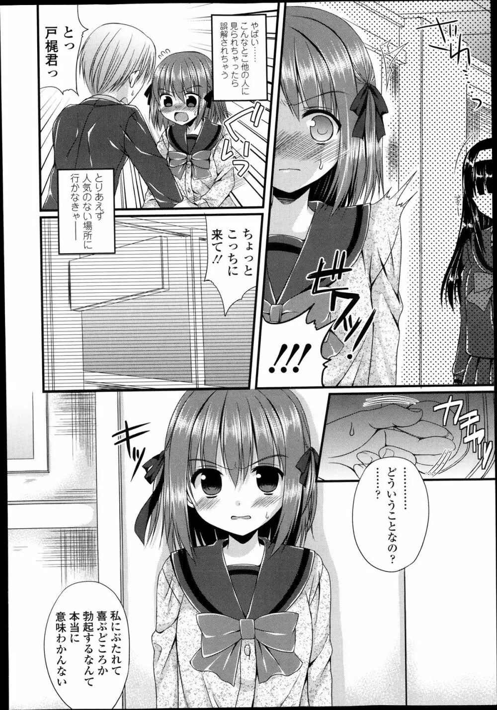 ガールズフォーム Vol.05 Page.308