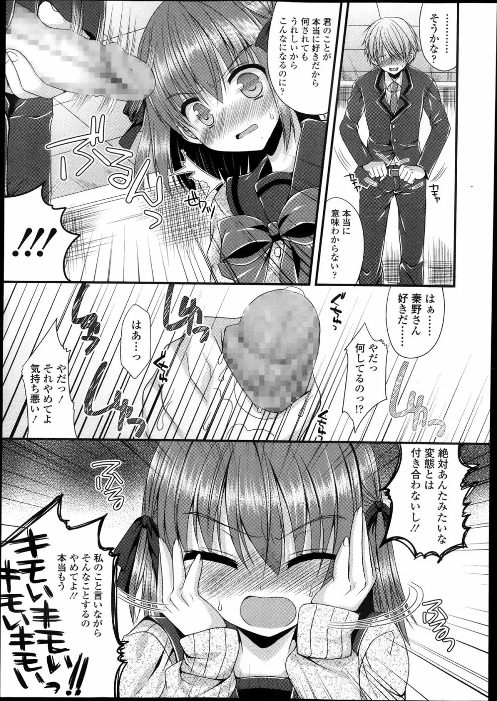 ガールズフォーム Vol.05 Page.309