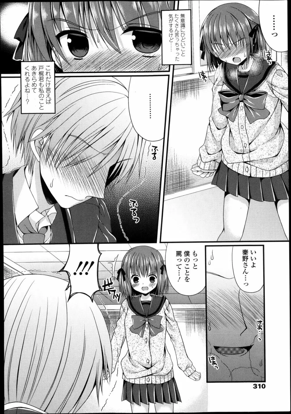 ガールズフォーム Vol.05 Page.310