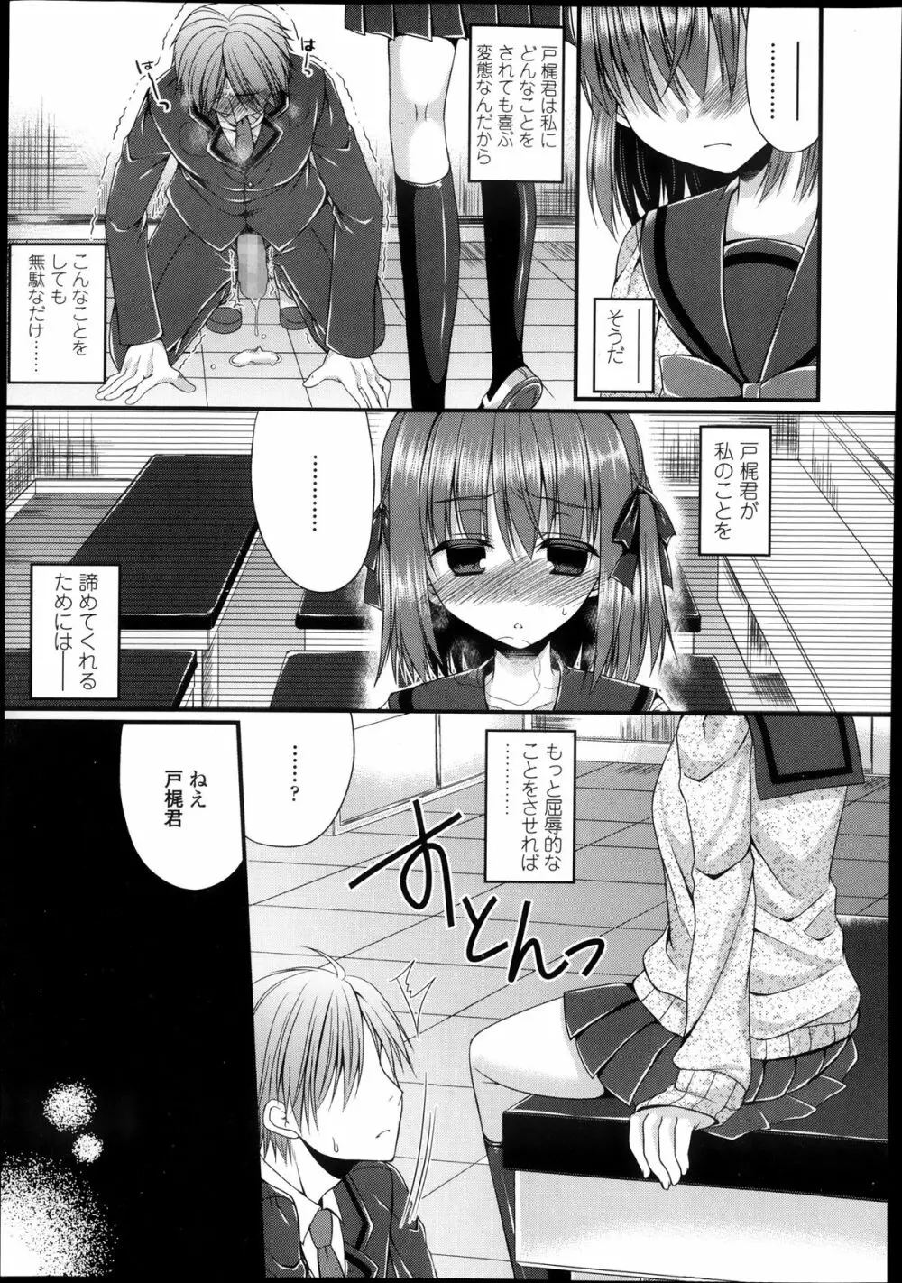 ガールズフォーム Vol.05 Page.313