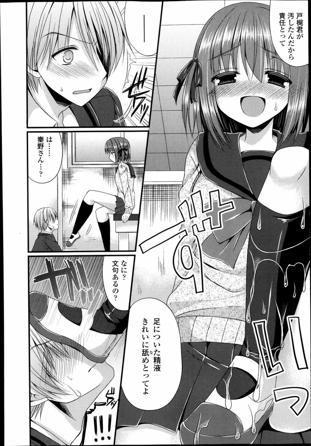 ガールズフォーム Vol.05 Page.314