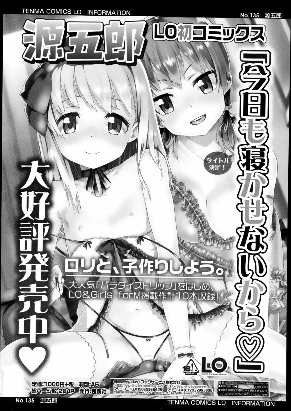 ガールズフォーム Vol.05 Page.325