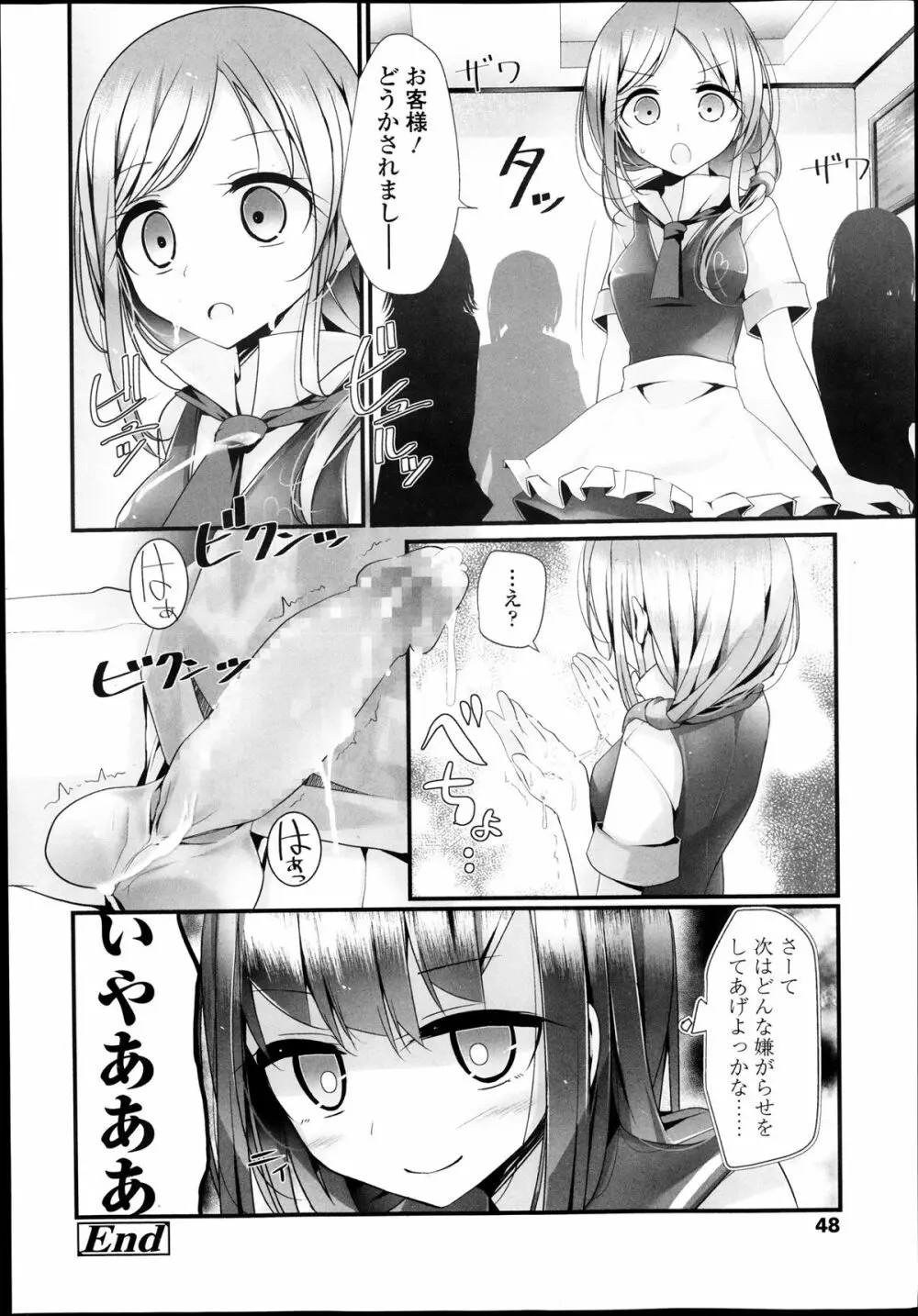 ガールズフォーム Vol.05 Page.48