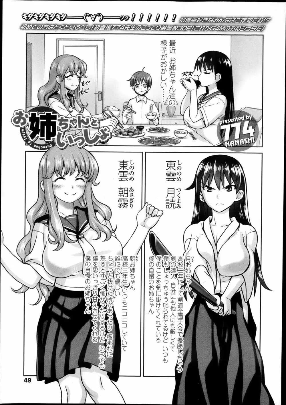 ガールズフォーム Vol.05 Page.49