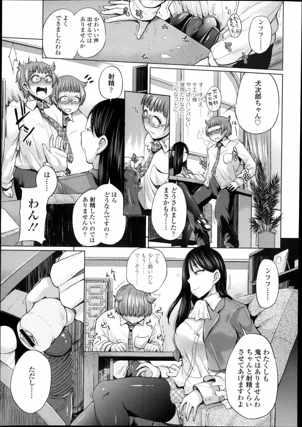 ガールズフォーム Vol.05 Page.83