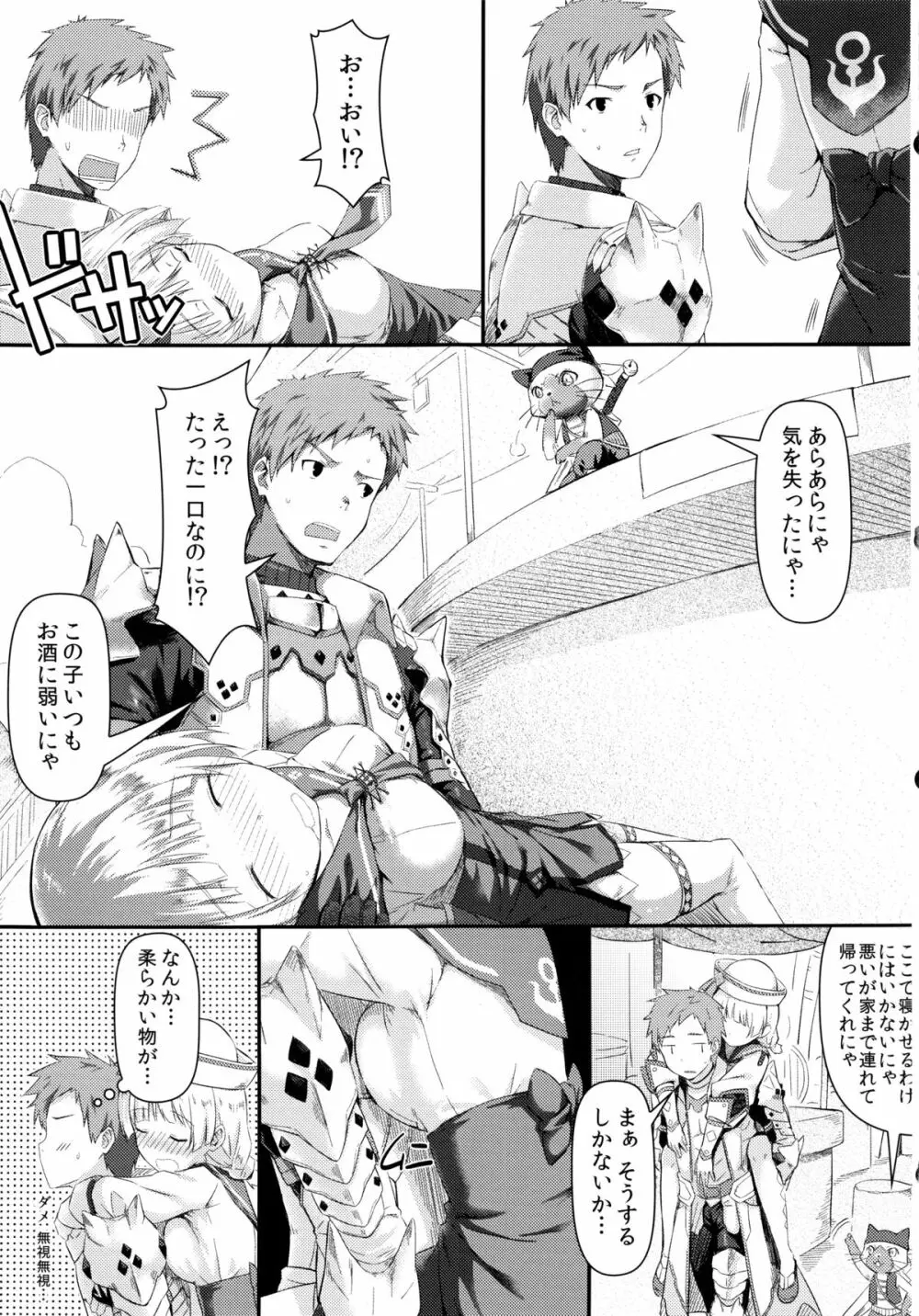 緊急クエスト -受付嬢が大変です- Page.6