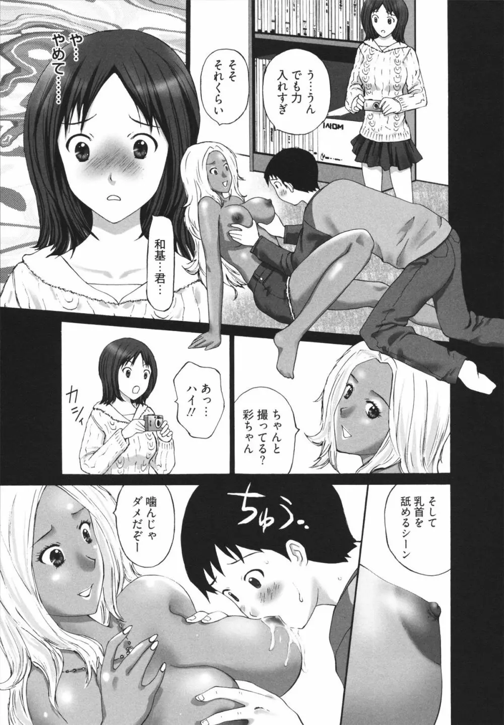 ギャルサー Page.107