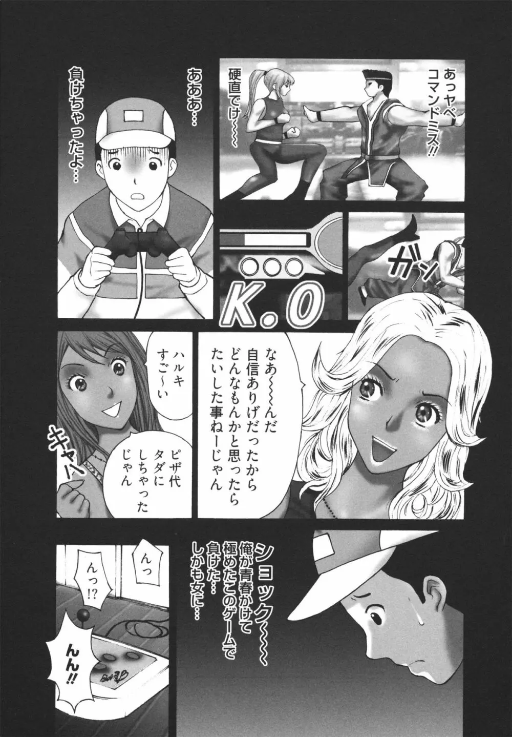 ギャルサー Page.137