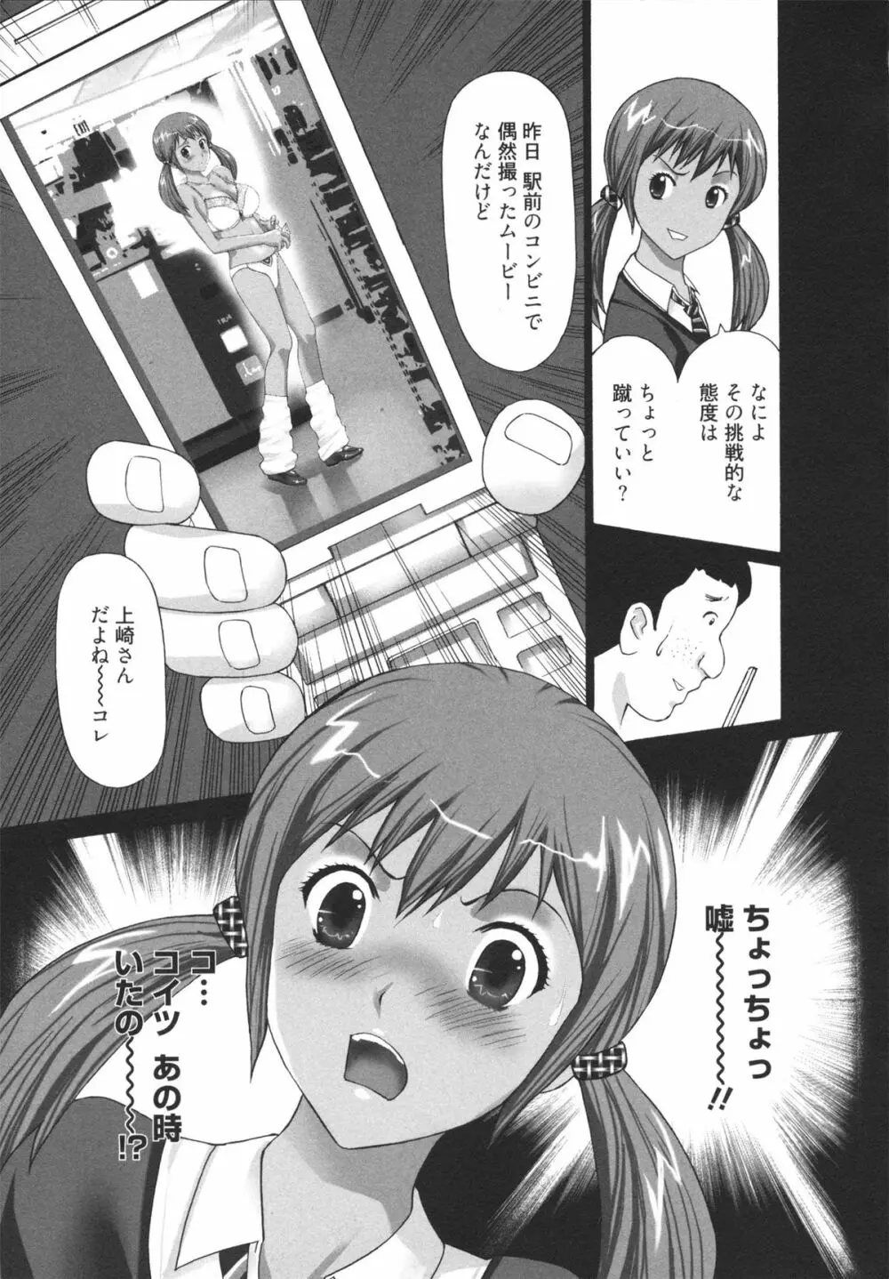 ギャルサー Page.19